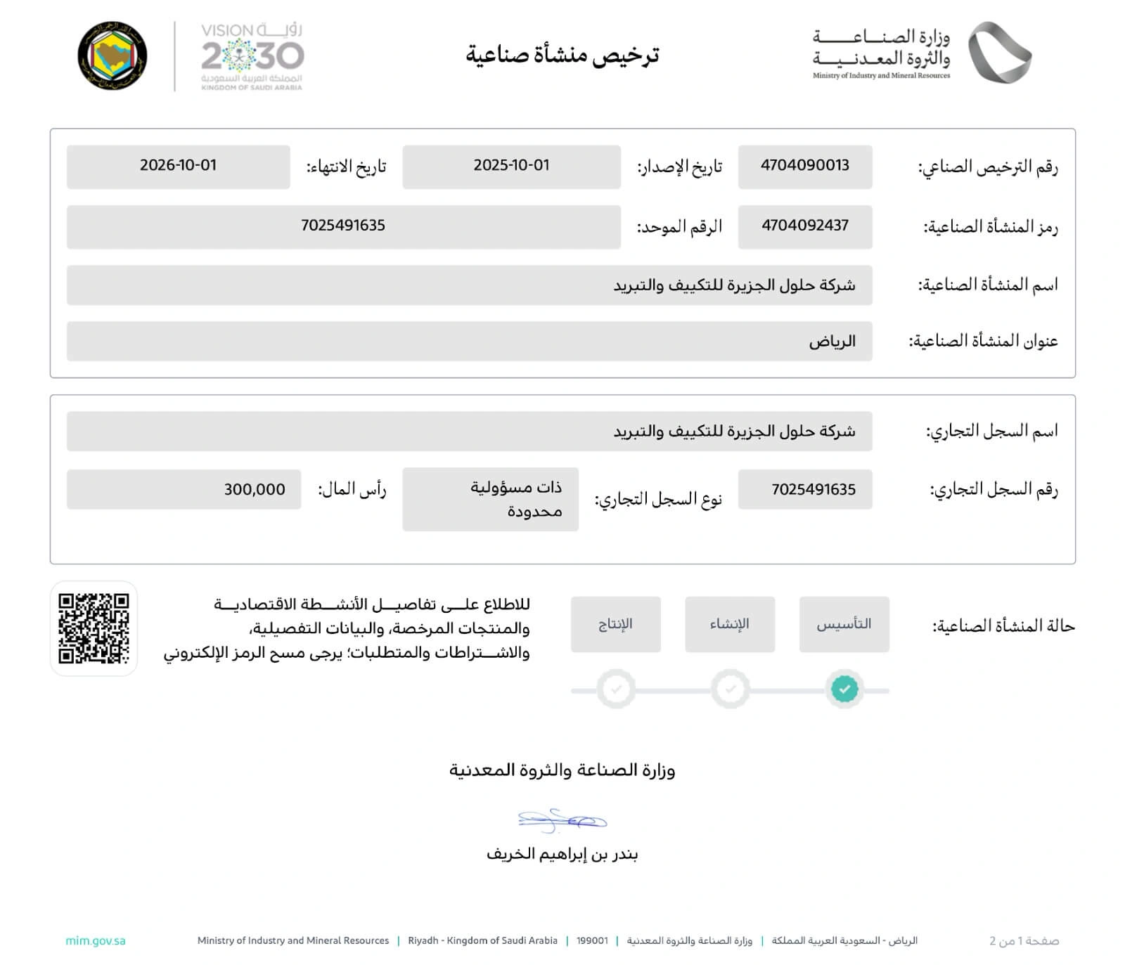 شركة تكييف وتبريد