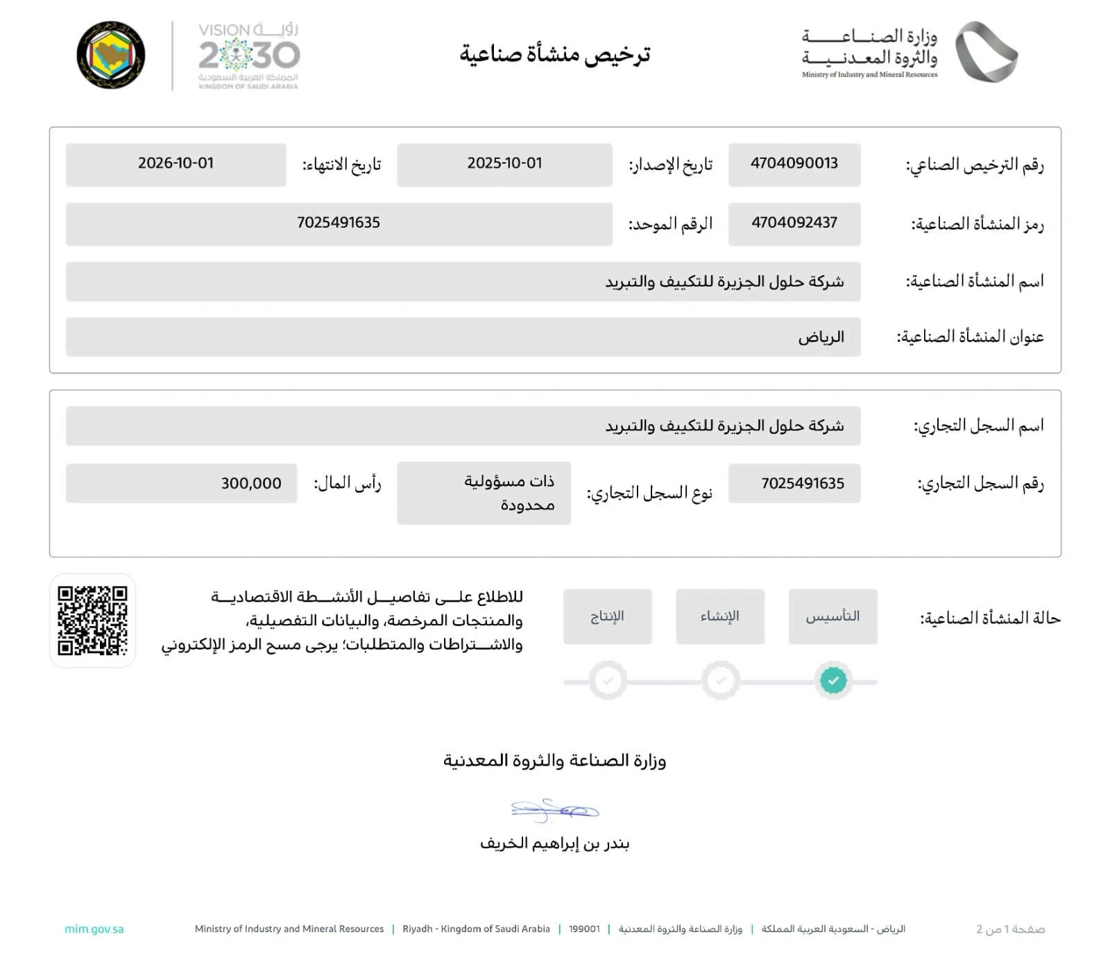شركة تكييف وتبريد