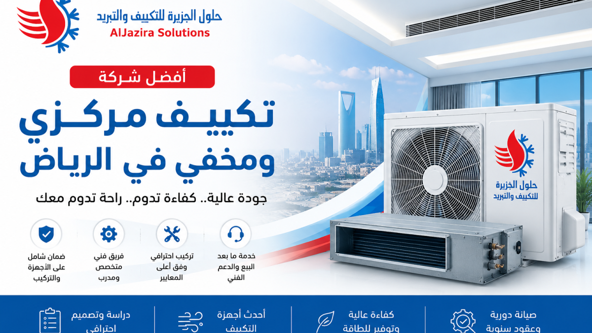 افضل شركة تكييف مركزي و مخفي في الرياض