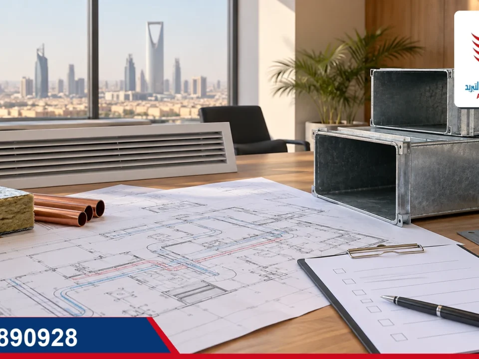 صورة توضيحية لمراجعة عرض سعر تكييف مركزي بالرياض: مخططات ودكت وجريلات ونحاس