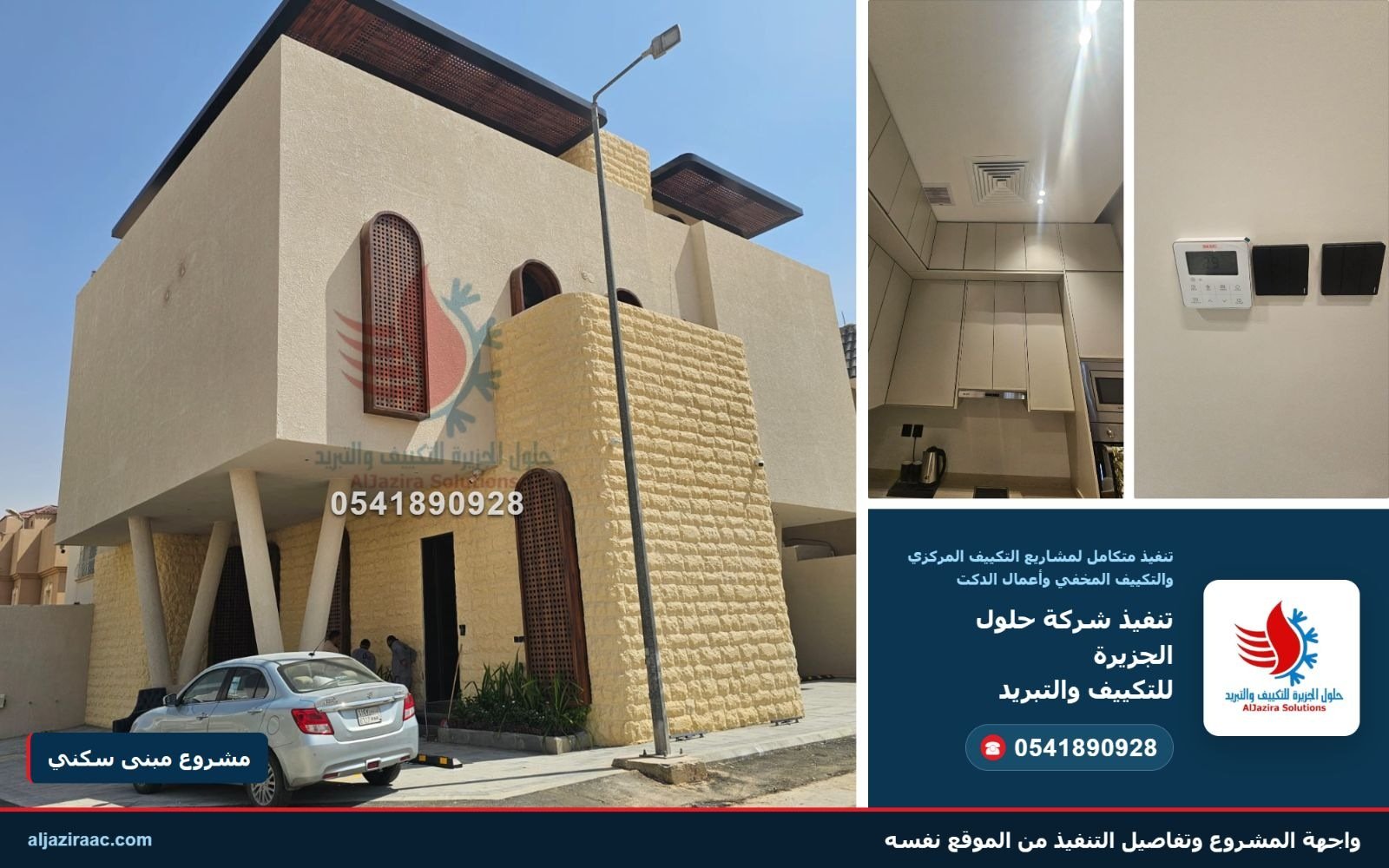 واجهة مبنى سكني وتفاصيل التحكم ومخارج الهواء